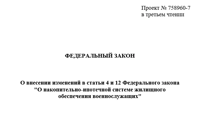 Рассчитывать на полное погашение ипотеки в случае гибели участника НИС смогут члены семьи и родители Рассчитывать на полное погашение ипотеки в случае гибели участника НИС смогут члены семьи и родители. Детальное изображение