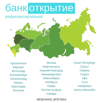 Банк Открытие начал рефинансировать военную ипотеку Банк Открытие начал рефинансировать военную ипотеку. Детальное изображение