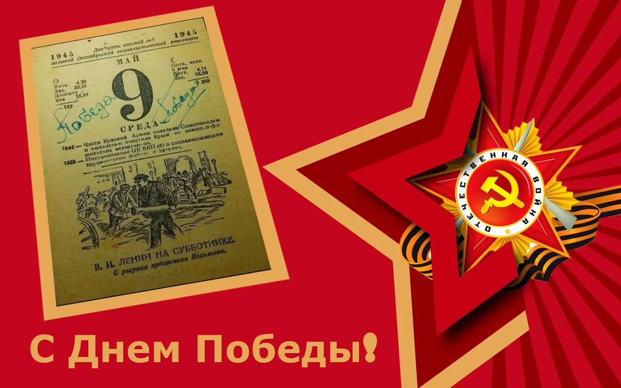 9 МАЯ. ДЕНЬ ПОБЕДЫ 9 МАЯ. ДЕНЬ ПОБЕДЫ. Детальное изображение