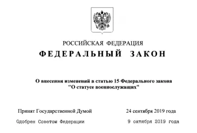 Военная ипотека более не будет мешать субсидии: приняты поправки в ст.15 ФЗ О статусе. Изображение