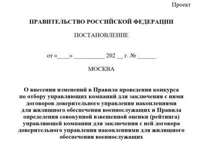 Росвоенипотека планирует уточнить критерии отбора управляющих компаний для инвестирования накоплений НИС
