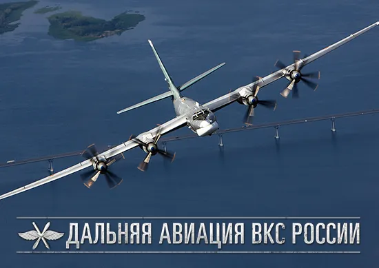 23 ДЕКАБРЯ. День дальней авиации ВКС России 23 ДЕКАБРЯ. День дальней авиации ВКС России. Детальное изображение