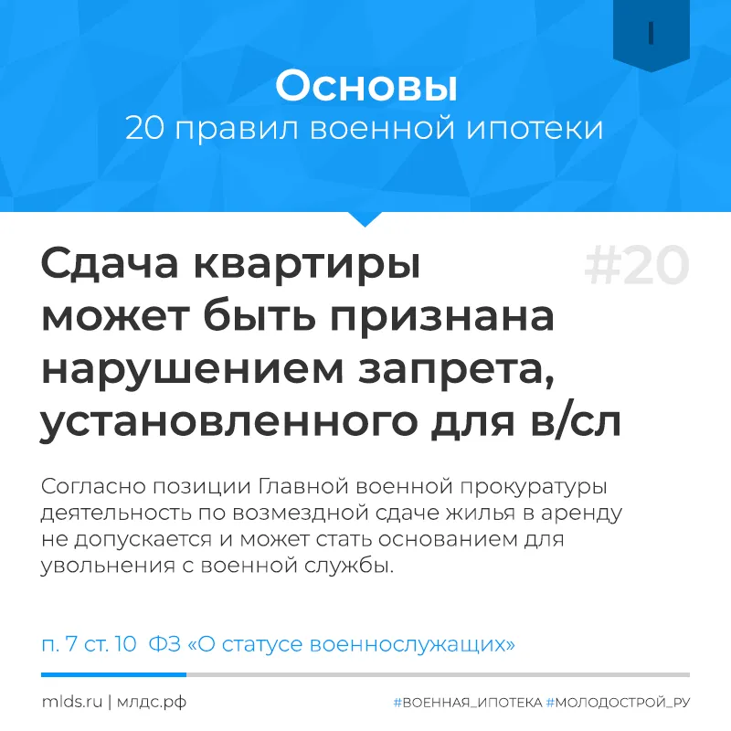 Можно ли военнослужащему сдавать квартиру в наем