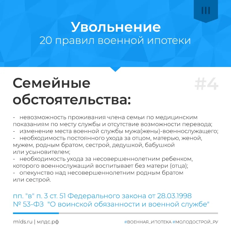 Какие семейные обстоятельства должны быть для увольнения с военной службы