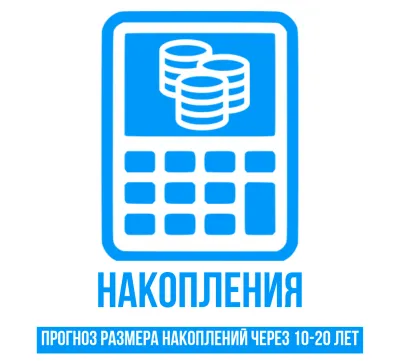 Калькулятор накоплений НИС