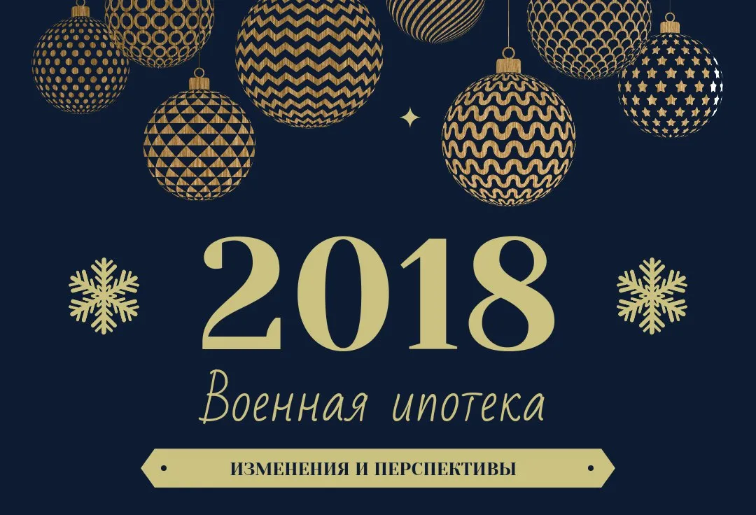 Что ждет военную ипотеку в 2018 году Что ждет военную ипотеку в 2018 году. Детальное изображение