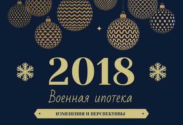 Что ждет военную ипотеку в 2018 году. Изображение