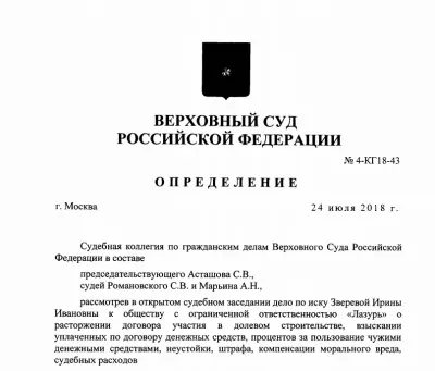 Верховный суд: дольщики не могут произвольно отказаться от ДДУ. Изображение