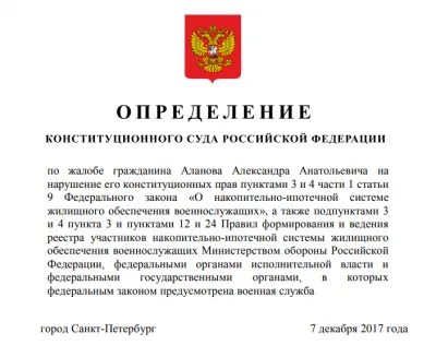 Конституционный суд определил, что ошибочно включенный в реестр сохраняет право на все выплаты
