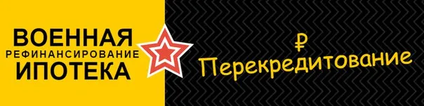 Рефинансированию быть!. Изображение