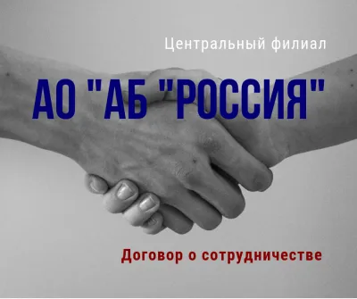 Заключен договор о сотрудничестве АО "АБ "РОССИЯ" и ООО "Молодострой.Ру". Изображение