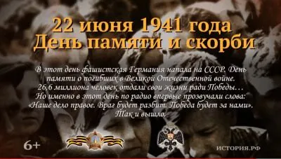 22 ИЮНЯ. День памяти и скорби