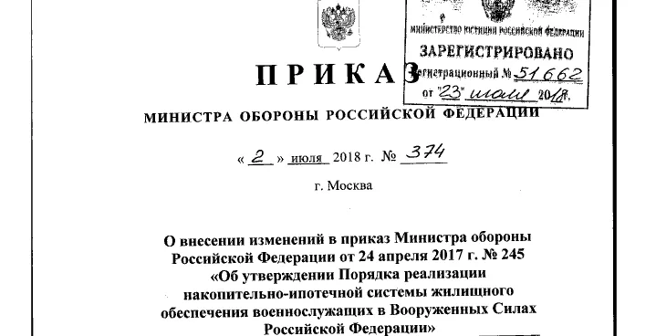№ 245 Об утверждении порядка реализации НИС в Вооруженных Силах Российской Федерации (взамен приказа № 166) № 245 Об утверждении порядка реализации НИС в Вооруженных Силах Российской Федерации (взамен приказа № 166). Детальное изображение