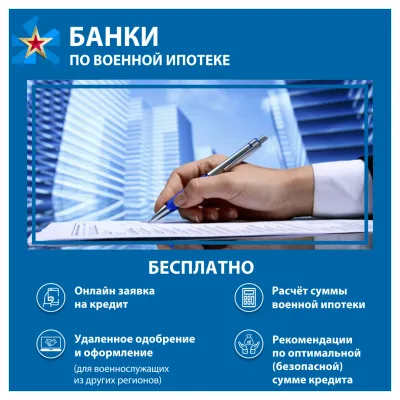 Улучшение условий военной ипотеки в августе