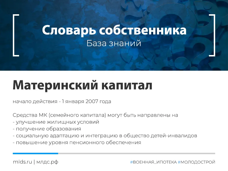 Использование материнского (семейного) капитала на улучшение жилищных условий