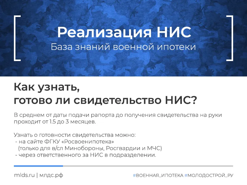 Как узнать, готово ли свидетельство участника НИС
