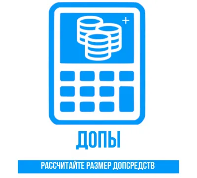 Калькулятор допов