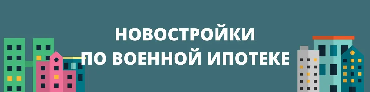 ПРИОБРЕТЕНИЕ КВАРТИРЫ В НОВОСТРОЙКЕ. Детальное изображение