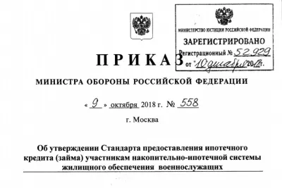 Утвержден Стандарт ипотечного кредитования участников НИС