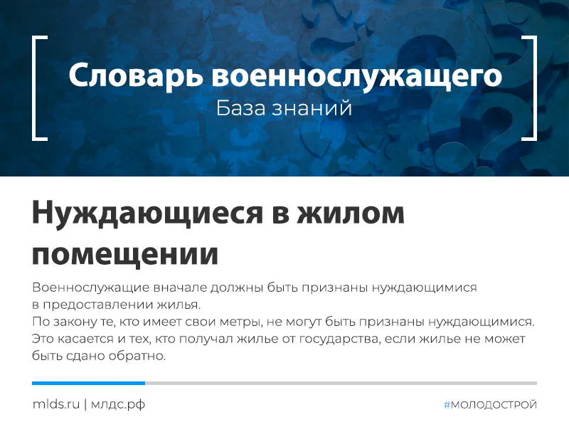 Кого признают нуждающимися в жилых помещениях