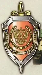 19 ДЕКАБРЯ. День военной контрразведки. Изображение