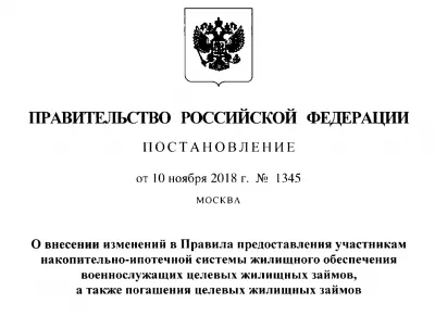 Внесены изменения в Правила предоставления и погашения ЦЖЗ. Изображение