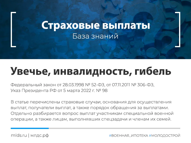 Страховые выплаты военнослужащим