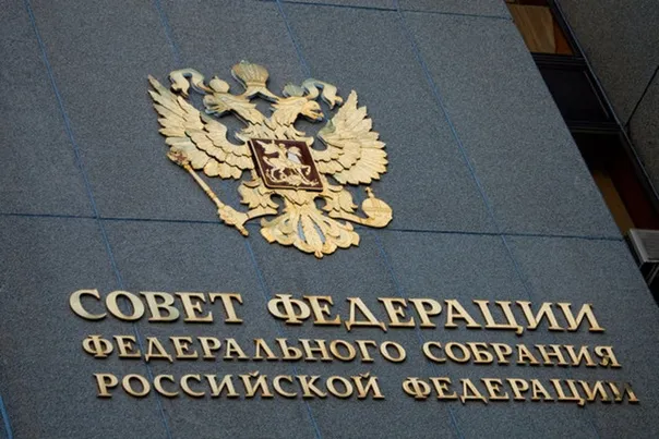 Совет Федерации: проблемные вопросы НИС. Изображение