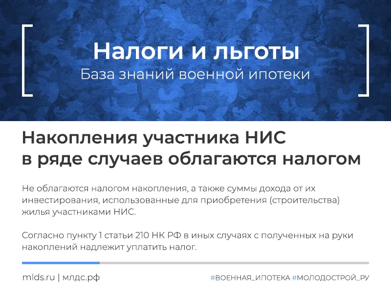 Удержание налога с именных накоплений участника НИС