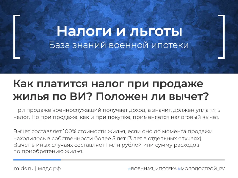 Налог и вычет при продаже жилья