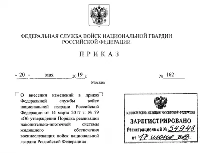 Росгвардия № 79 Об утверждении порядка реализации НИС. Изображение