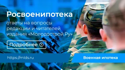 ФГКУ "Росвоенипотека". Ответы на вопросы редакции