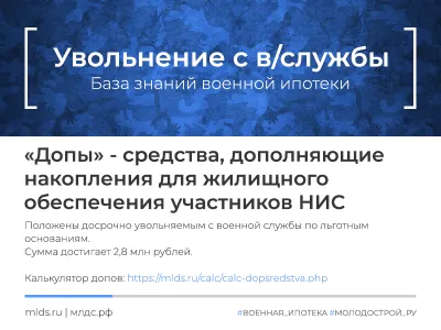 Выплата денежных средств, дополняющих накопления для жилищного обеспечения. Изображение