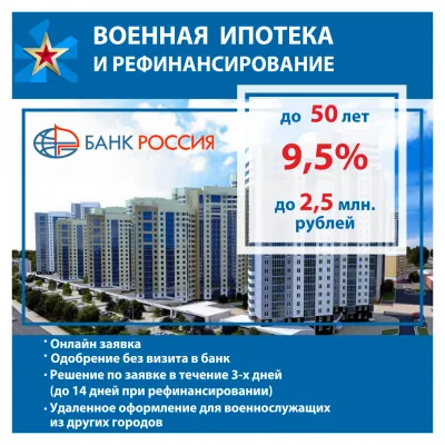 Банк РОССИЯ увеличивает срок кредитования и сумму кредита