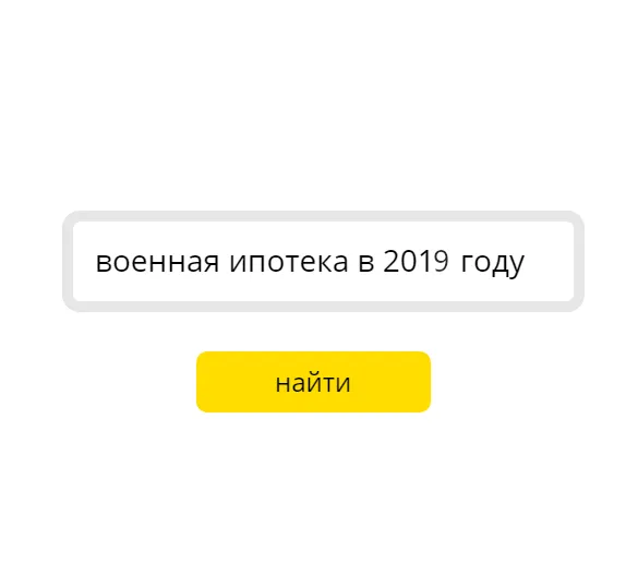 Что ждет военную ипотеку в 2019 году Что ждет военную ипотеку в 2019 году. Детальное изображение