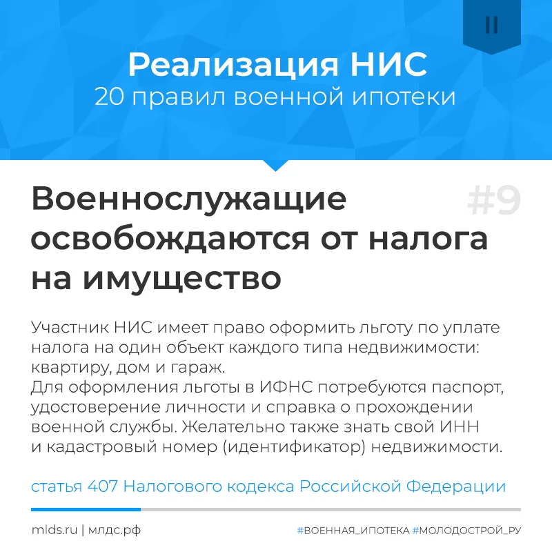 Имущественный налог