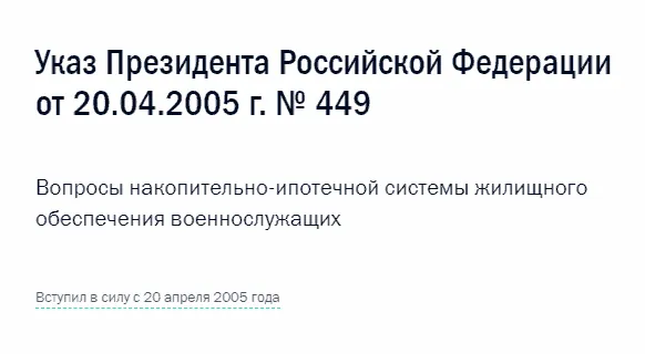 449 Указ Вопросы НИС