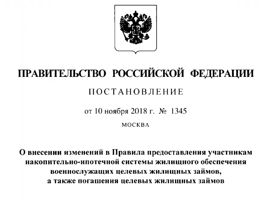 Внесены изменения в Правила предоставления и погашения ЦЖЗ Внесены изменения в Правила предоставления и погашения ЦЖЗ. Детальное изображение