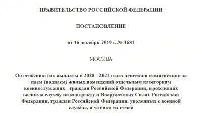 Особенности выплаты в 2020-2022 гг. компенсации за поднаем рядовому и сержантскому составу ВС РФ. Изображение