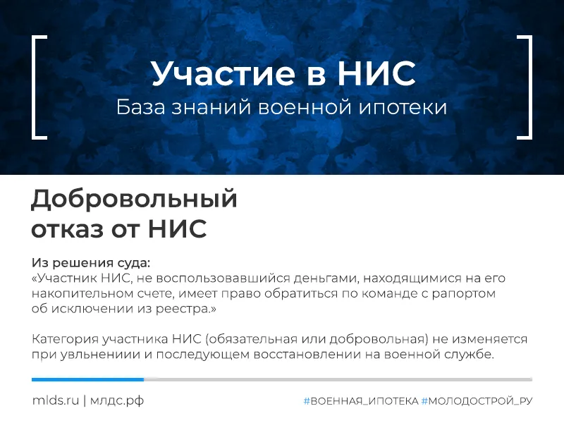 Можно ли отказаться от военной ипотеки