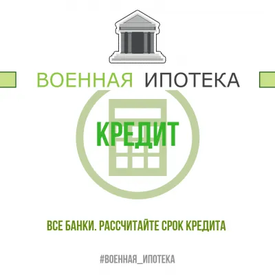 Изменение процентных ставок по военной ипотеке в сентябре '18