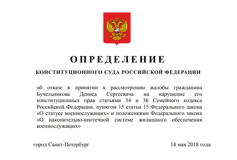 Отнесение к общему имуществу супругов жилья, приобретенного по военной ипотеке, признано конституционным Отнесение к общему имуществу супругов жилья, приобретенного по военной ипотеке, признано конституционным. Детальное изображение
