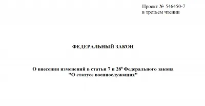 Государственная Дума приняла законопроект об ограничении прав военнослужащих на распространение информации