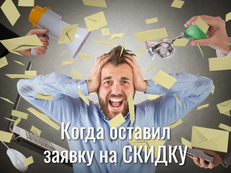 Не все скидки одинаково полезны Не все скидки одинаково полезны. Детальное изображение