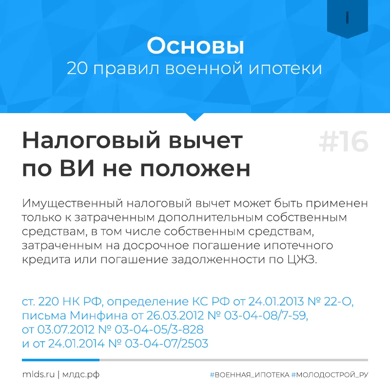 Положен ли налоговый вычет при покупке жилья по военной ипотеке