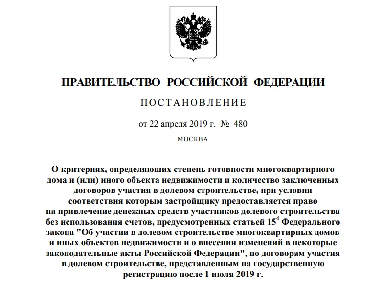 Счета эскроу для новостроек заработают позже, примерно через 2.5 года Счета эскроу для новостроек заработают позже, примерно через 2.5 года. Детальное изображение