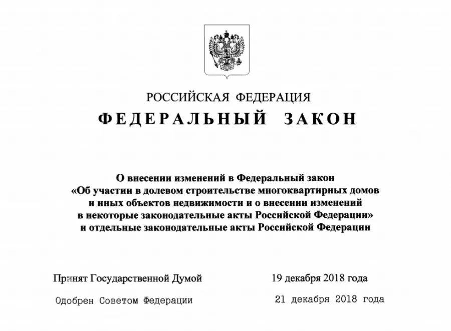 Внесены изменения в Закон о долевом участии в строительстве. Детальное изображение