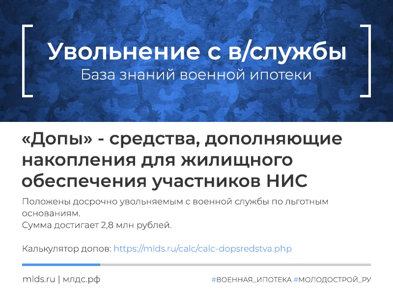 Выплата денежных средств, дополняющих накопления для жилищного обеспечения