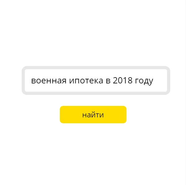 Военная ипотека в 2018 году. Изображение