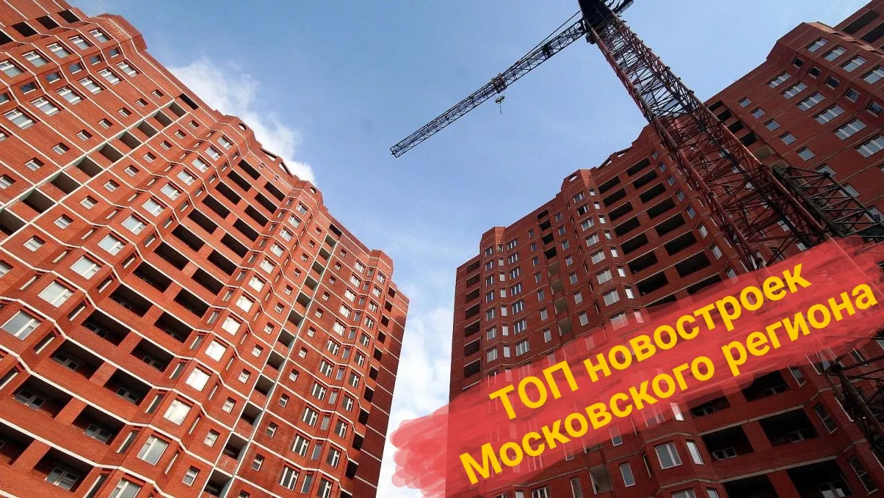 Росреестр: ТОП новостроек Москвы и Московской области в марте 2018 года Росреестр: ТОП новостроек Москвы и Московской области в марте 2018 года. Детальное изображение